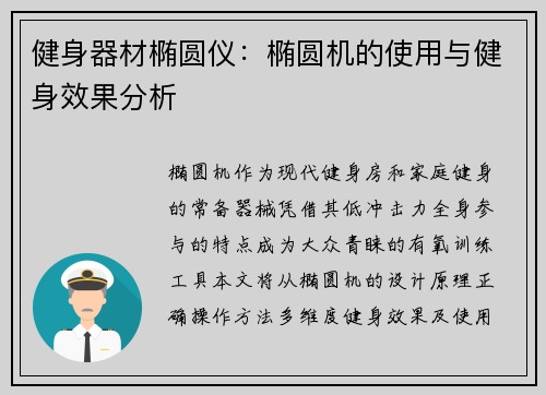 健身器材椭圆仪：椭圆机的使用与健身效果分析