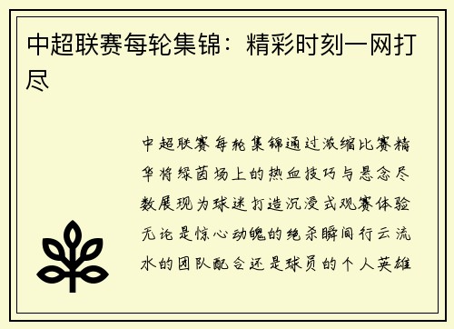 中超联赛每轮集锦：精彩时刻一网打尽
