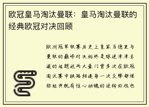 欧冠皇马淘汰曼联：皇马淘汰曼联的经典欧冠对决回顾